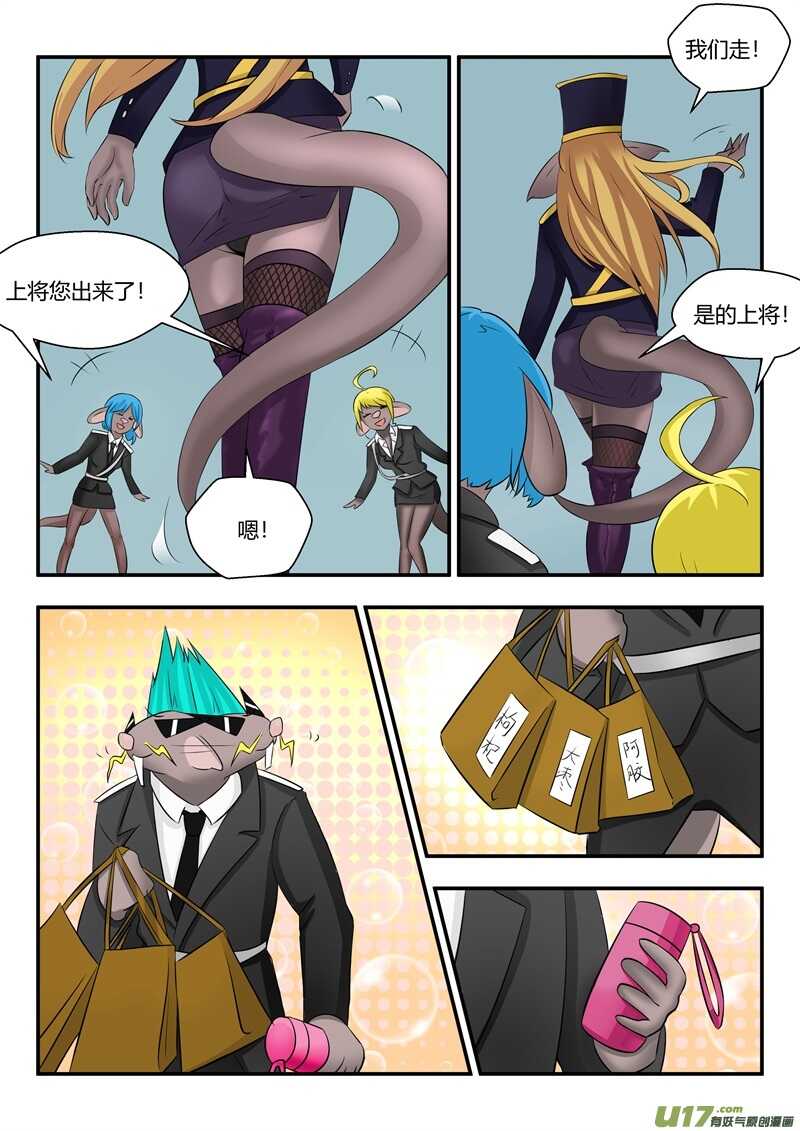 第七十四话娜塔莎上将-游宠奇侠传（全彩）-西影工作室（第4张）