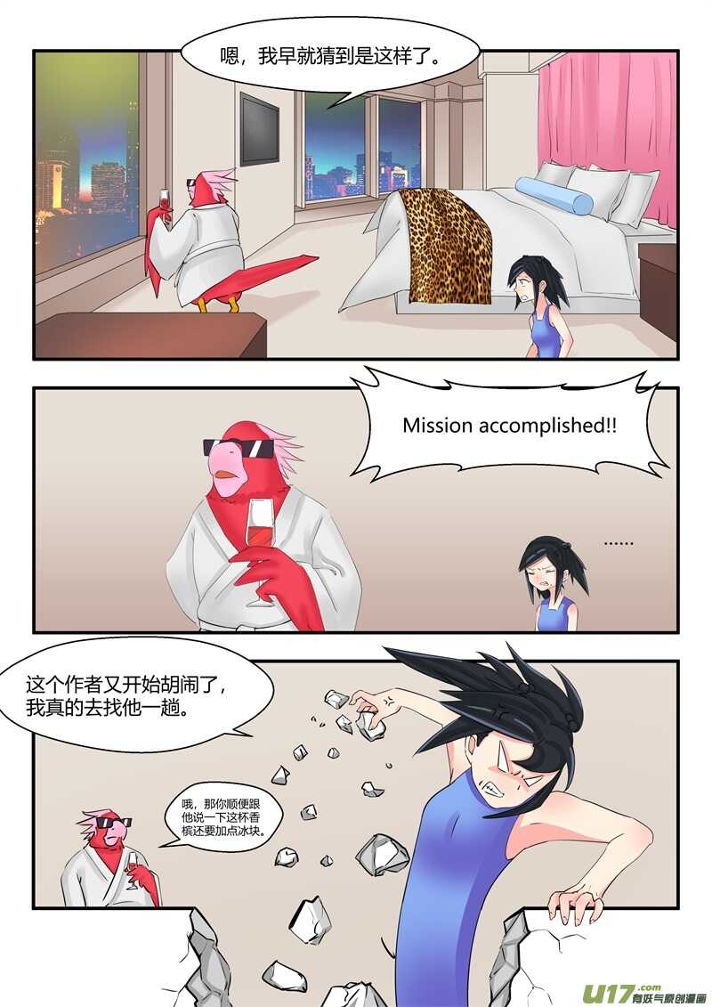 第六十七话导弹与烟花-游宠奇侠传（全彩）-西影工作室（第9张）