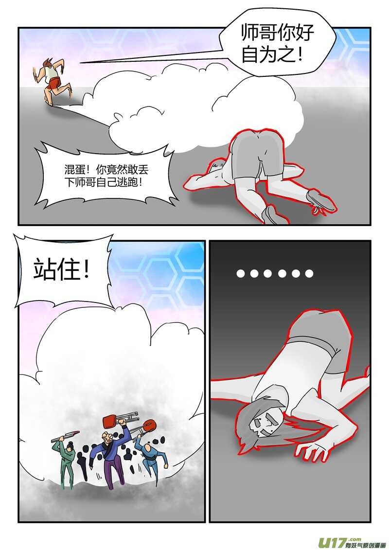 第九十二话逃跑-游宠奇侠传（全彩）-西影工作室（第15张）