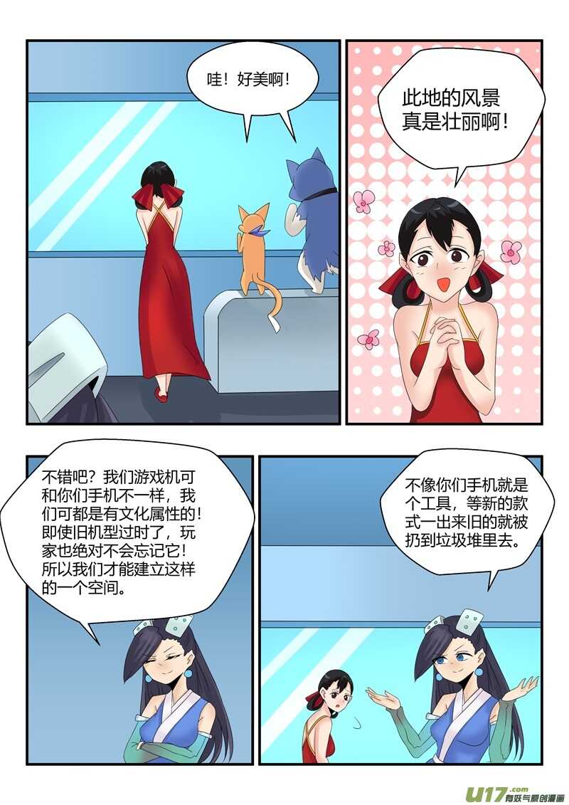 第七十七话圣域美景-游宠奇侠传（全彩）-西影工作室（第10张）