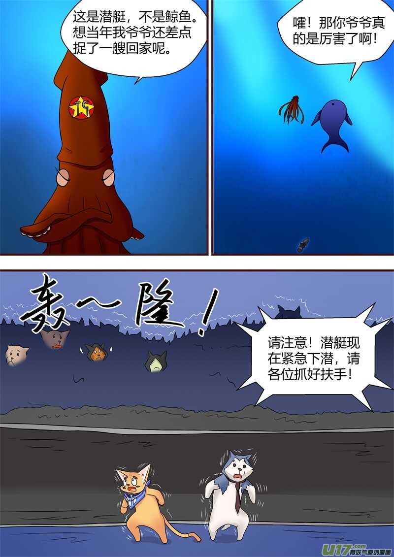 第六十一话正义之士-游宠奇侠传（全彩）-西影工作室（第2张）