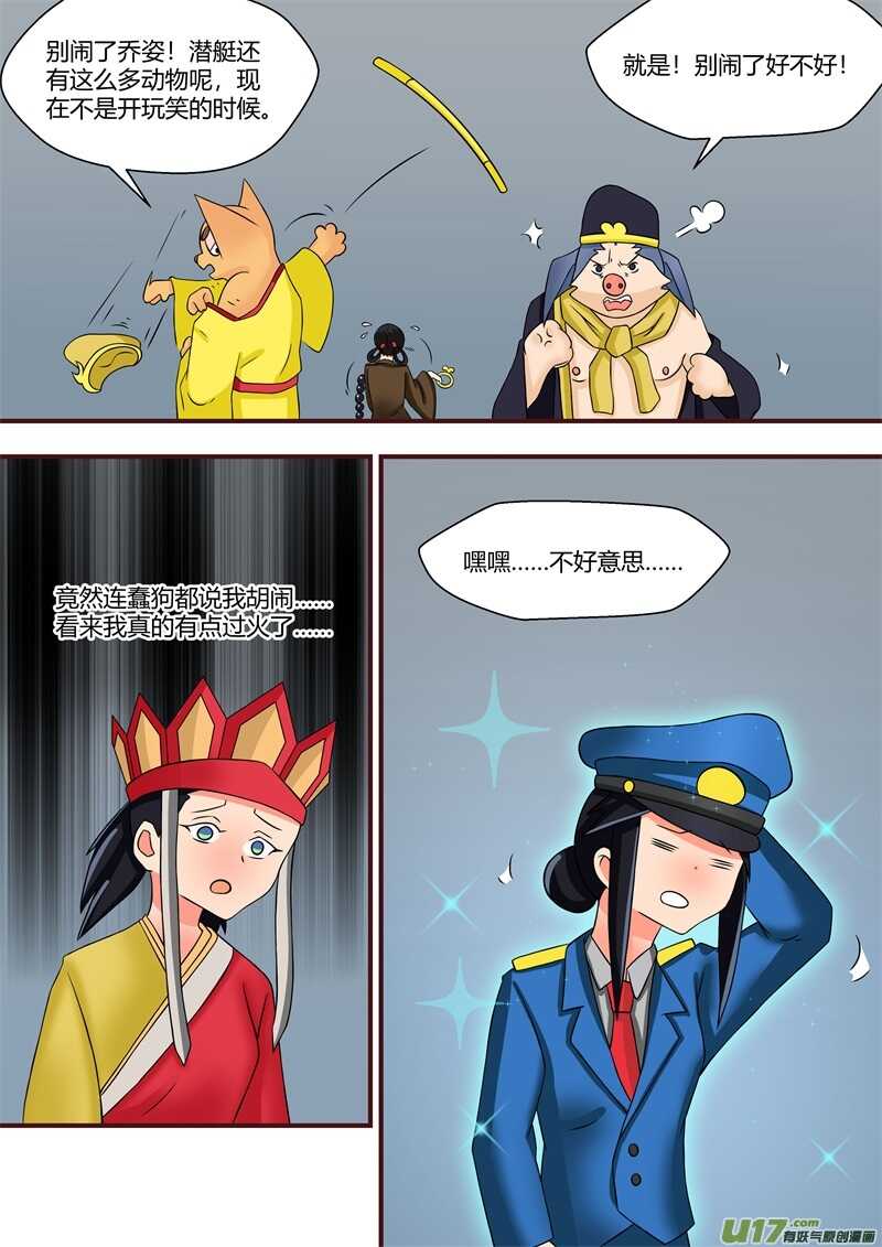 第六十五话荒废的度假村-游宠奇侠传（全彩）-西影工作室（第7张）