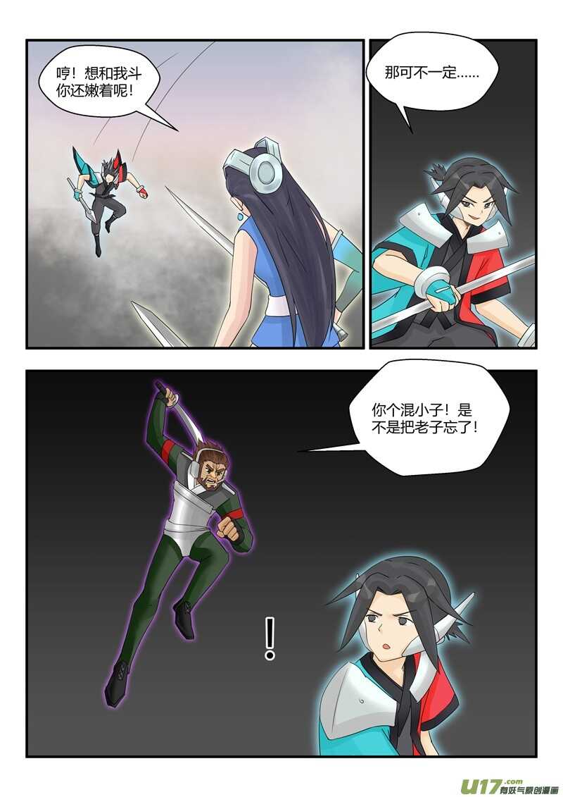 第八十八话混战-游宠奇侠传（全彩）-西影工作室（第4张）