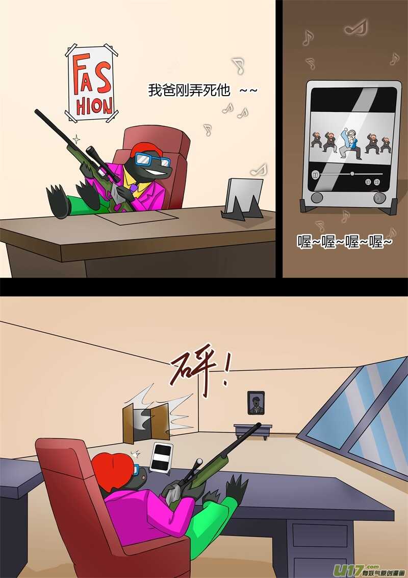 第六十四话鳄鱼们的过去-游宠奇侠传（全彩）-西影工作室（第11张）