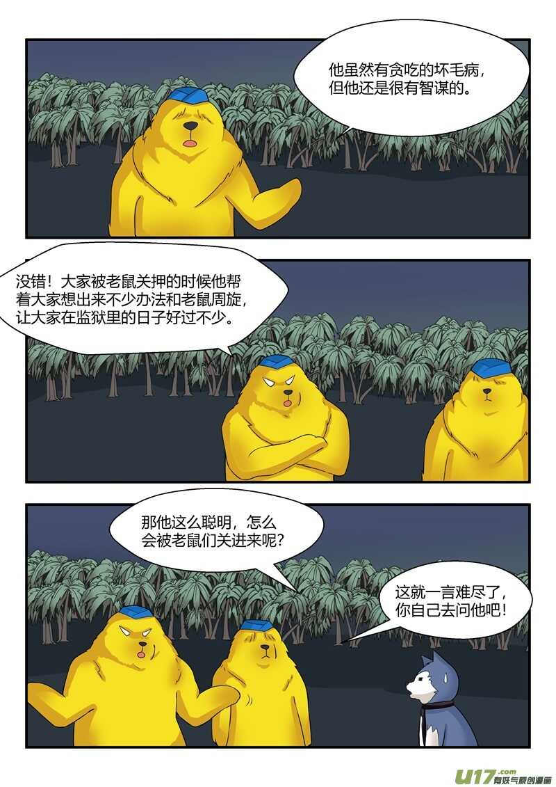 第七十二话奇特的装置-游宠奇侠传（全彩）-西影工作室（第1张）