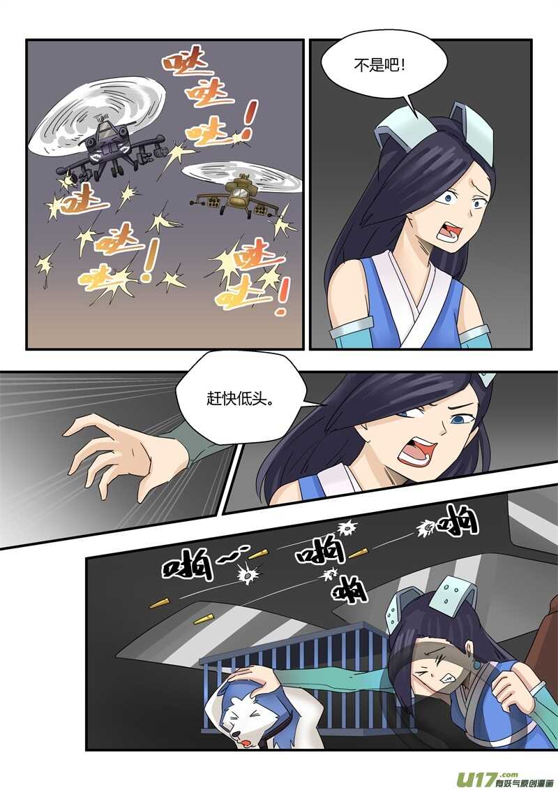 第八十一话逼停-游宠奇侠传（全彩）-西影工作室（第7张）