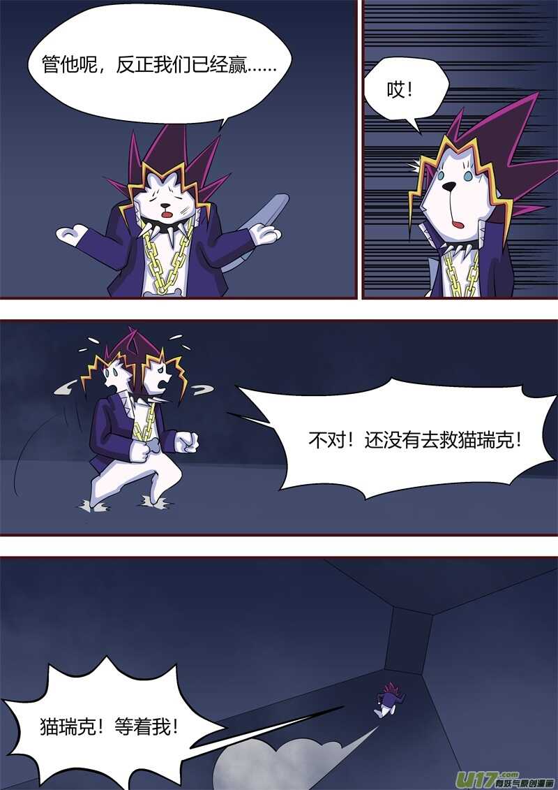 第五十三章旦肾汪的最强攻击-游宠奇侠传（全彩）-西影工作室（第11张）