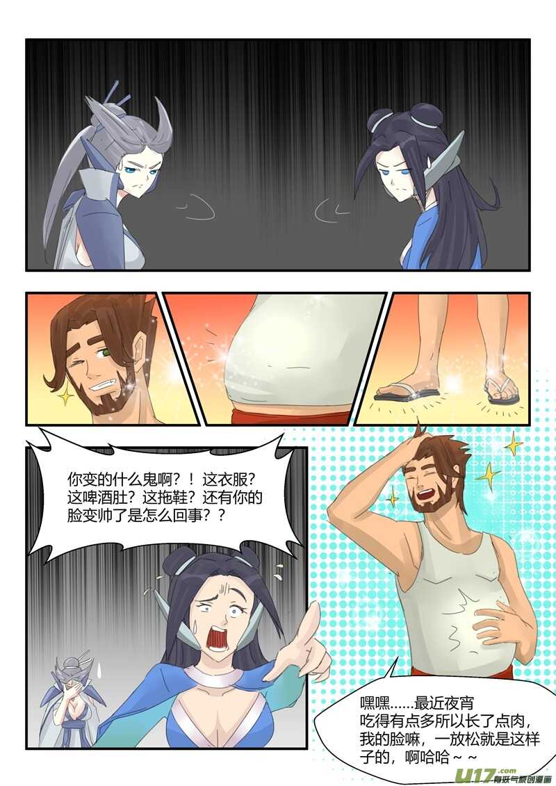 第九十二话逃跑-游宠奇侠传（全彩）-西影工作室（第2张）