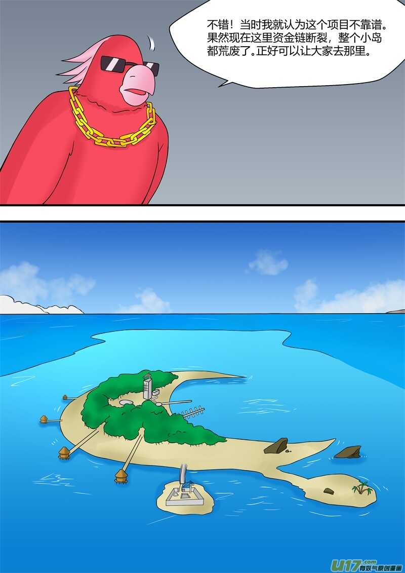 第六十五话荒废的度假村-游宠奇侠传（全彩）-西影工作室（第10张）