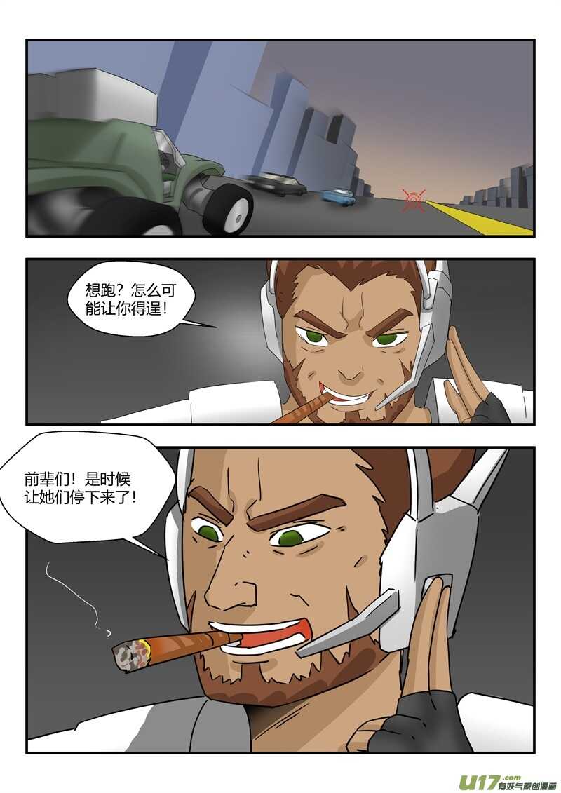 第八十一话逼停-游宠奇侠传（全彩）-西影工作室（第5张）