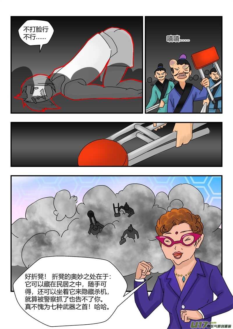 第九十二话逃跑-游宠奇侠传（全彩）-西影工作室（第16张）