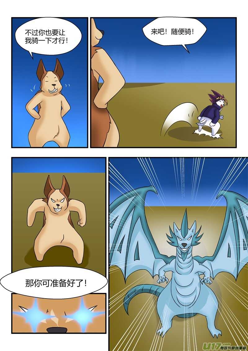 第六十六话愉快的一天-游宠奇侠传（全彩）-西影工作室（第5张）