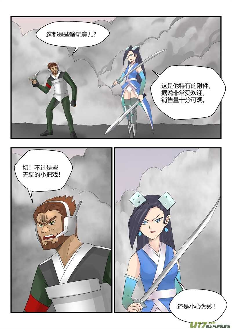 第八十九话瓦楞纸军团-游宠奇侠传（全彩）-西影工作室（第2张）