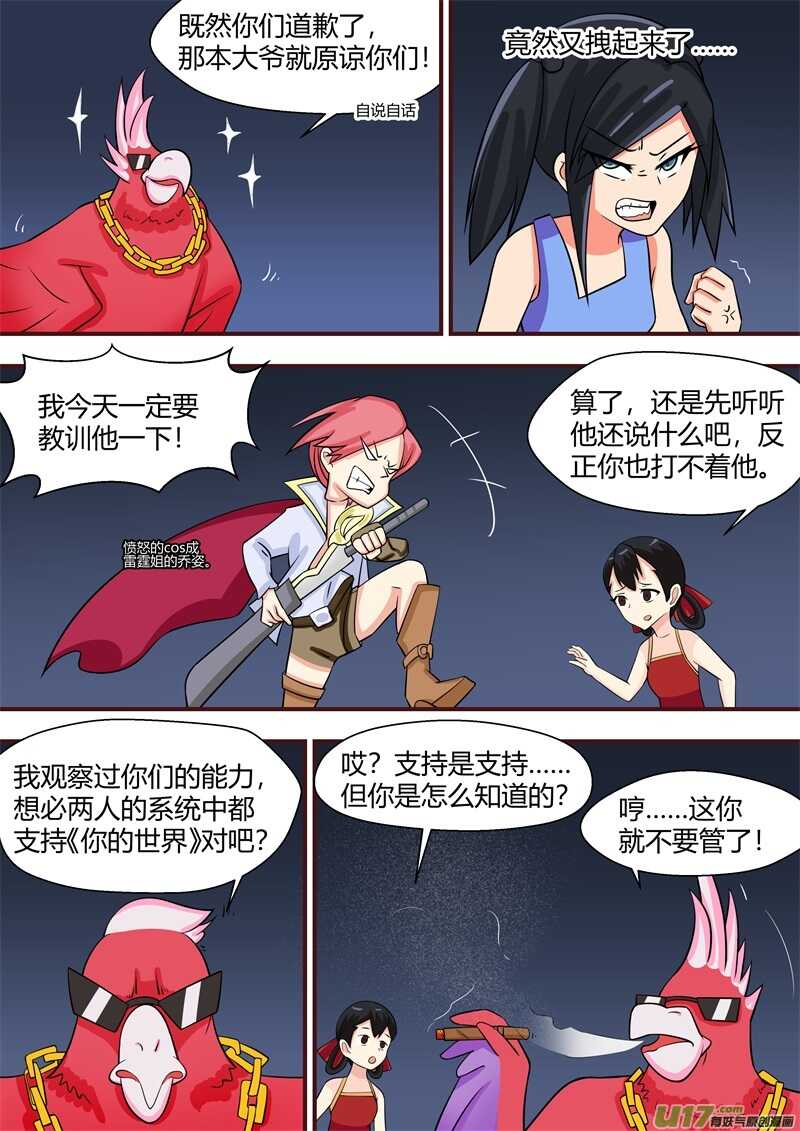 第五十六话军师登场-游宠奇侠传（全彩）-西影工作室（第11张）