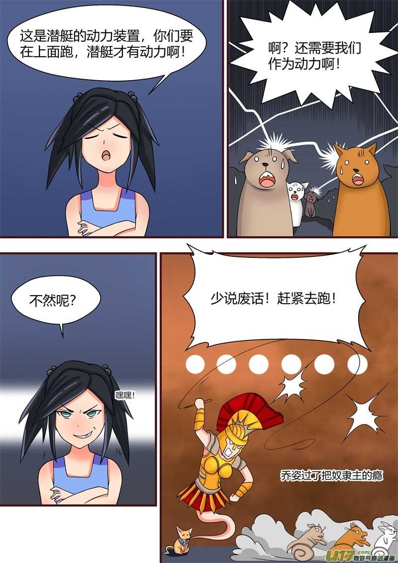 第五十八话驶离深海-游宠奇侠传（全彩）-西影工作室（第2张）