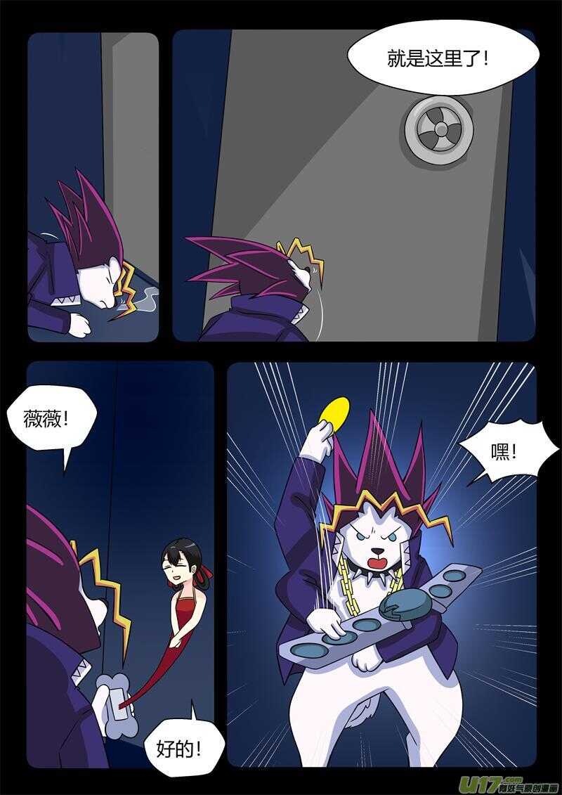 第五十五话自动修复-游宠奇侠传（全彩）-西影工作室（第9张）