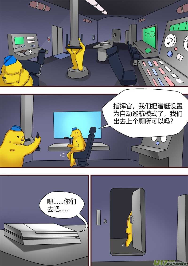 第六十一话正义之士-游宠奇侠传（全彩）-西影工作室（第9张）