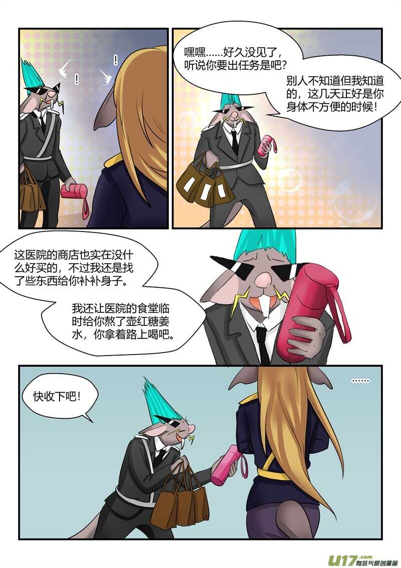第七十四话娜塔莎上将-游宠奇侠传（全彩）-西影工作室（第5张）