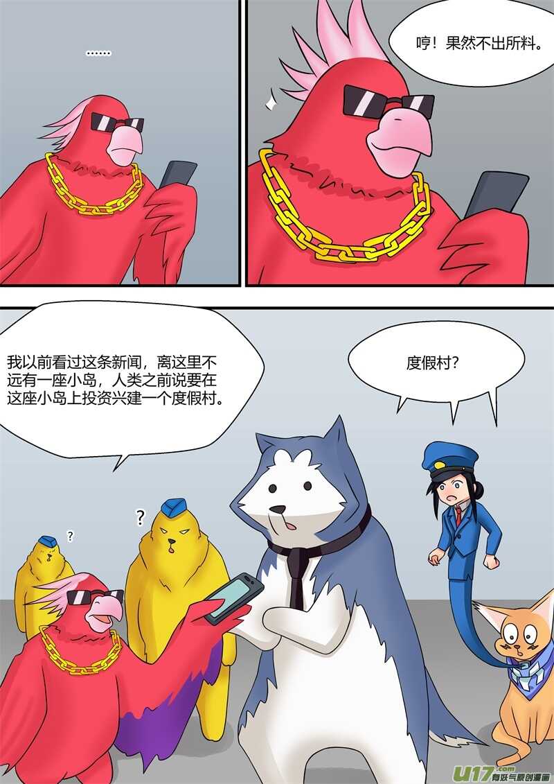 第六十五话荒废的度假村-游宠奇侠传（全彩）-西影工作室（第9张）