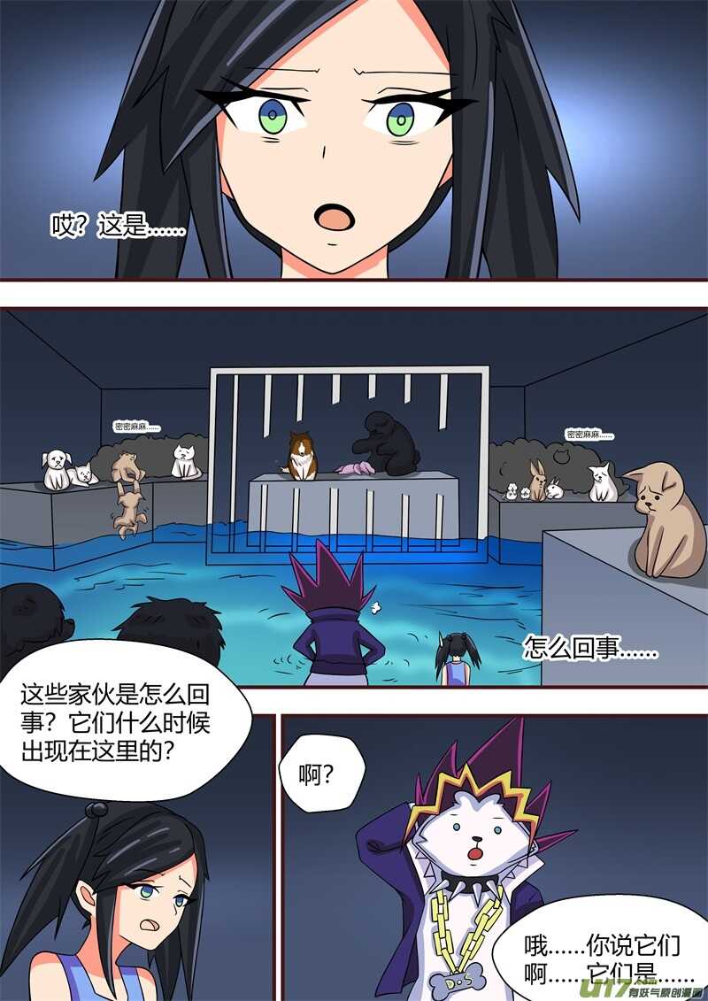 第五十五话自动修复-游宠奇侠传（全彩）-西影工作室（第6张）