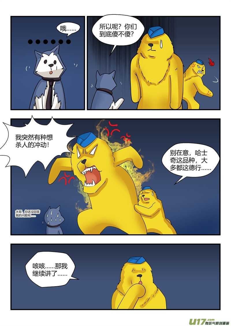 第七十一话藏獒们的过去-游宠奇侠传（全彩）-西影工作室（第8张）