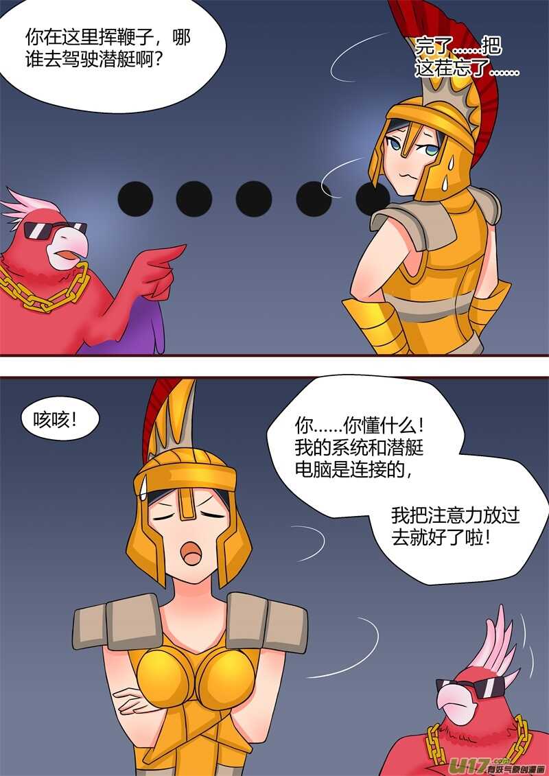 第五十八话驶离深海-游宠奇侠传（全彩）-西影工作室（第6张）