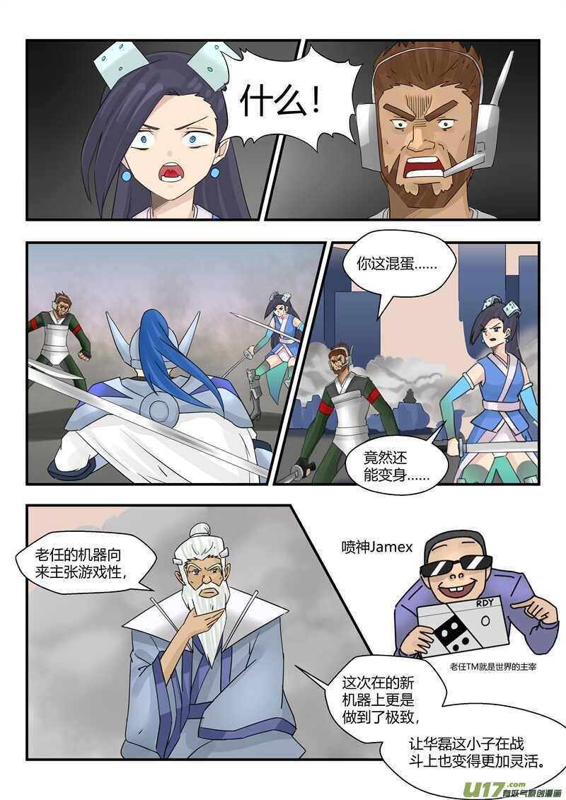 第八十八话混战-游宠奇侠传（全彩）-西影工作室（第8张）