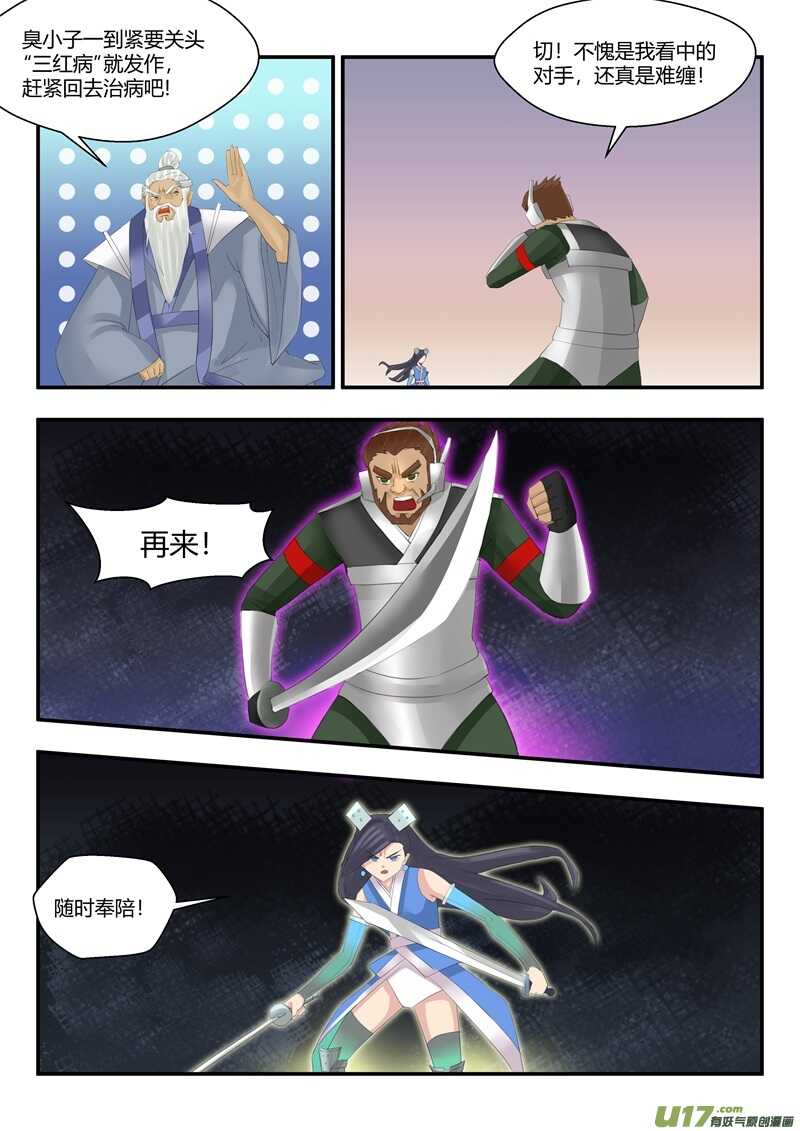 第八十六话围观者们-游宠奇侠传（全彩）-西影工作室（第4张）