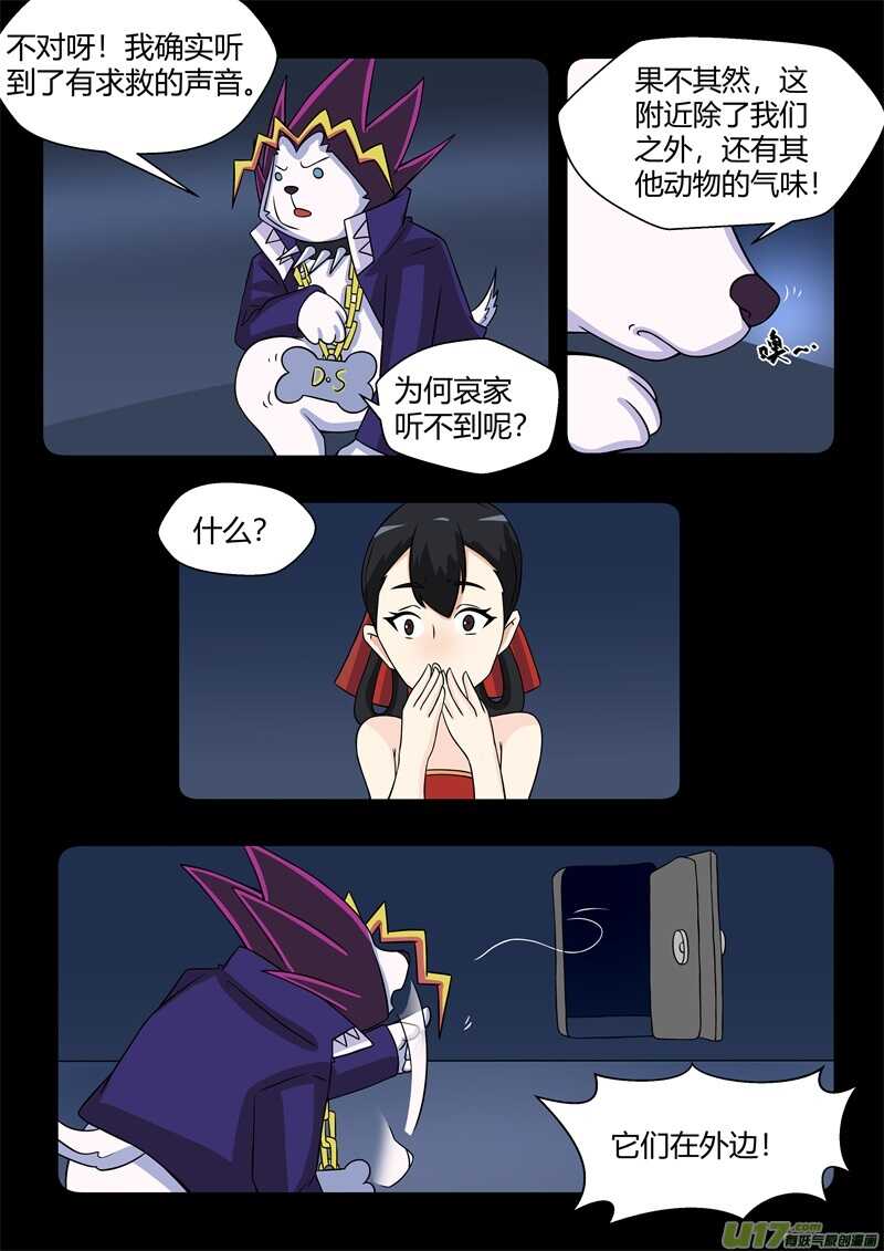 第五十五话自动修复-游宠奇侠传（全彩）-西影工作室（第8张）