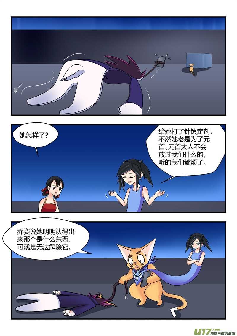 第六十六话愉快的一天-游宠奇侠传（全彩）-西影工作室（第9张）