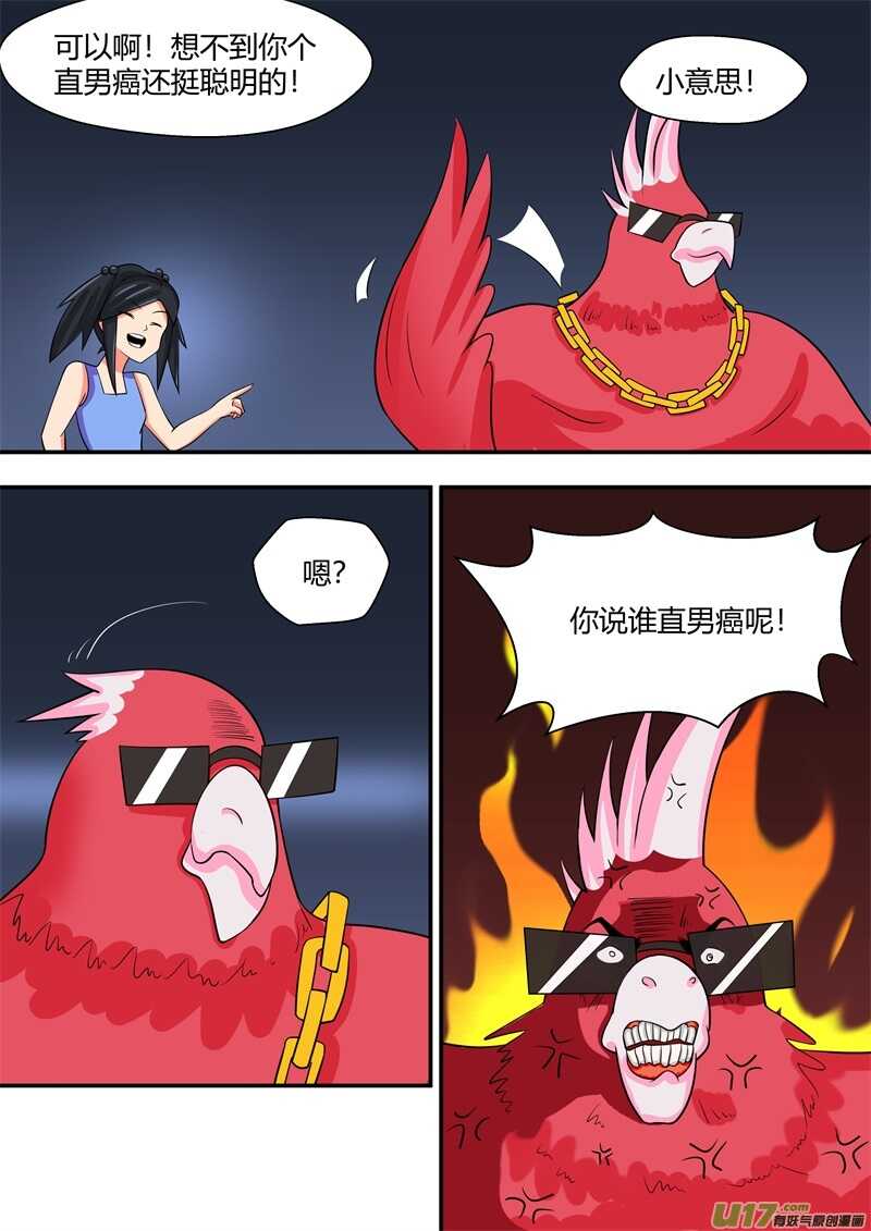 第五十六话军师登场-游宠奇侠传（全彩）-西影工作室（第13张）