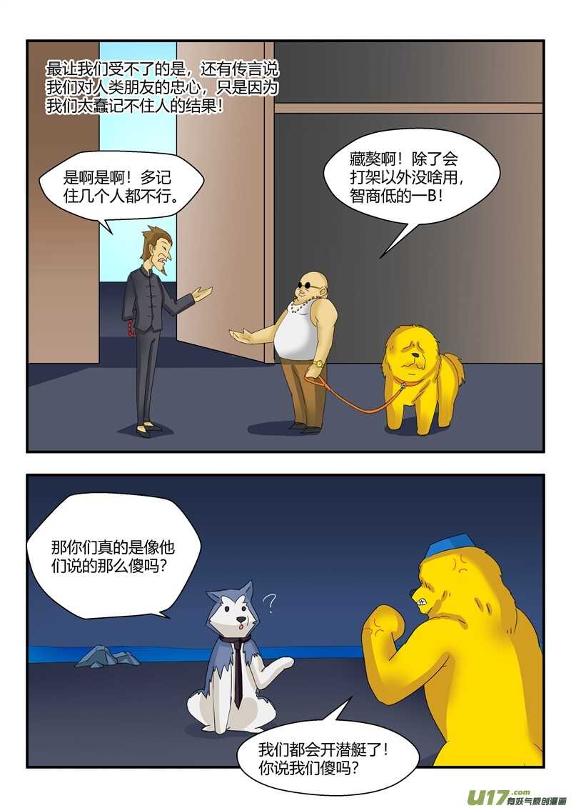 第七十一话藏獒们的过去-游宠奇侠传（全彩）-西影工作室（第7张）