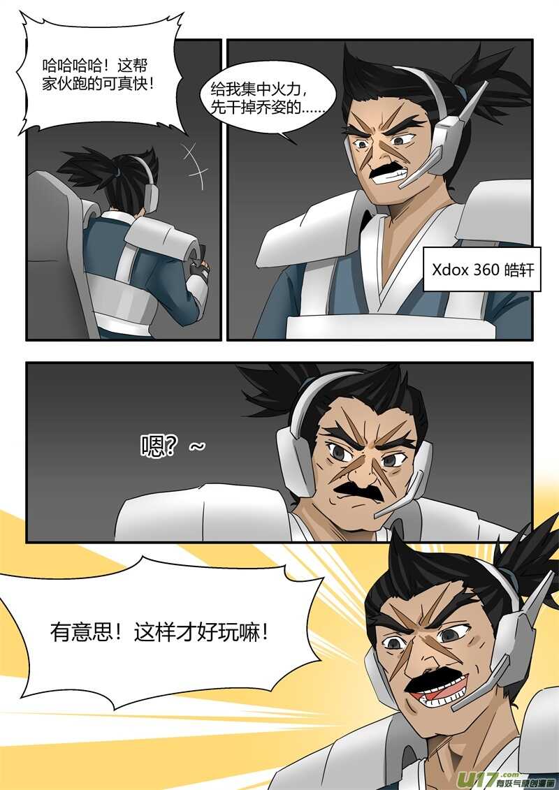 第八十一话逼停-游宠奇侠传（全彩）-西影工作室（第11张）