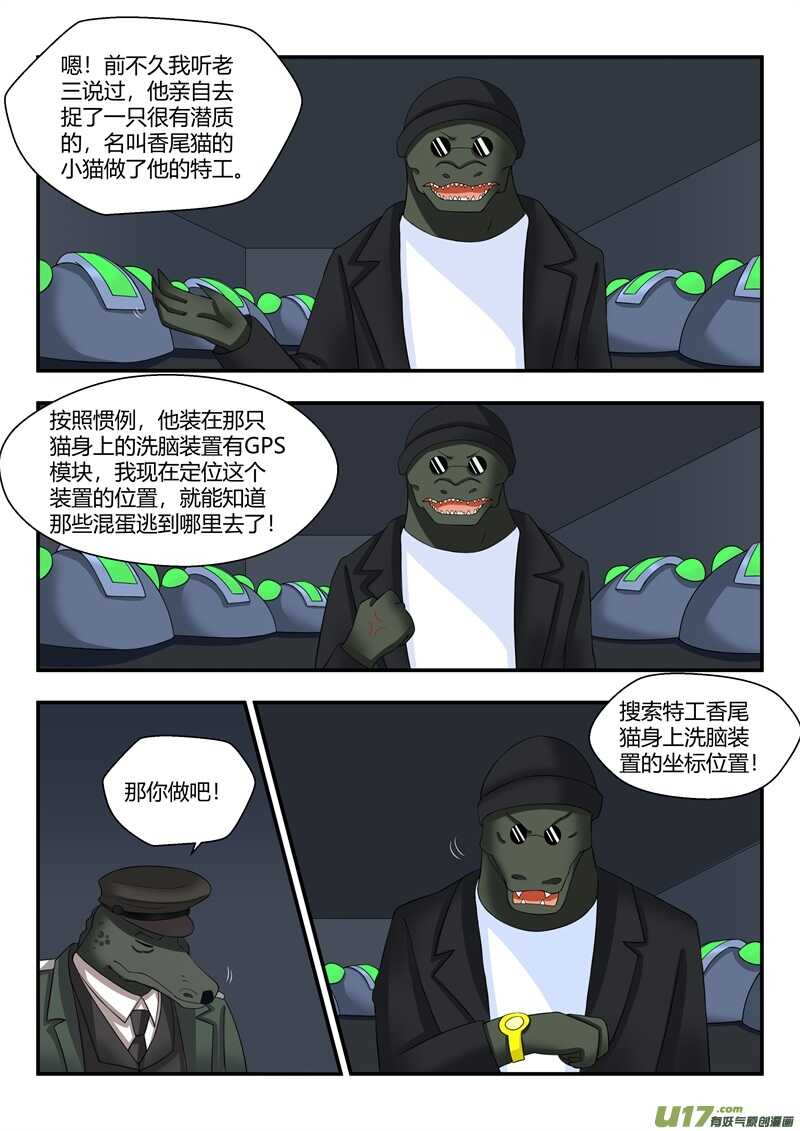 第七十三话逃入圣地-游宠奇侠传（全彩）-西影工作室（第6张）