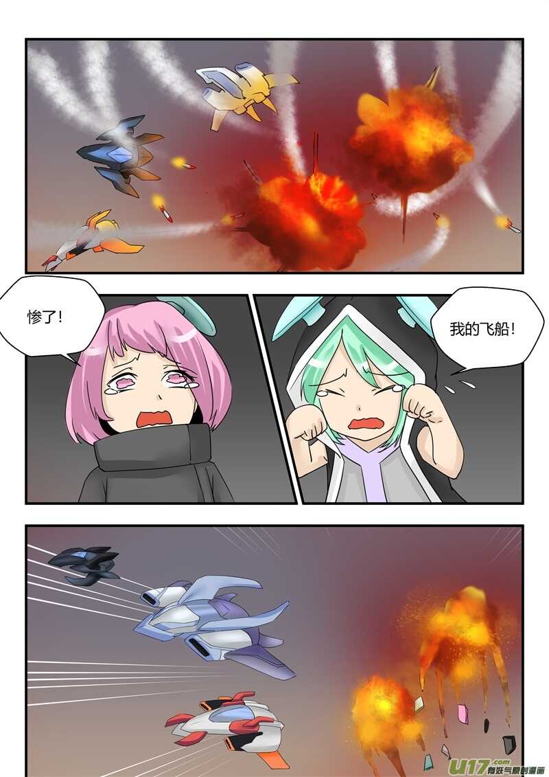 第八十二话爆炸-游宠奇侠传（全彩）-西影工作室（第5张）