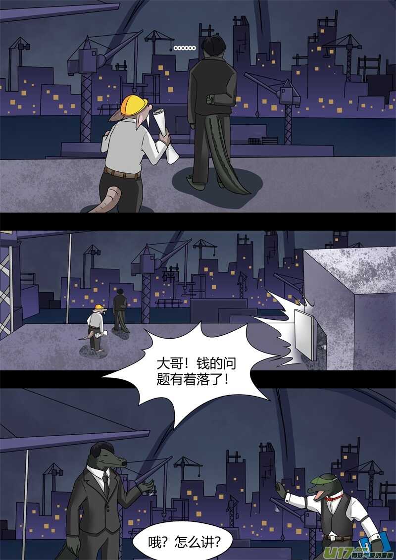 第六十四话鳄鱼们的过去-游宠奇侠传（全彩）-西影工作室（第6张）