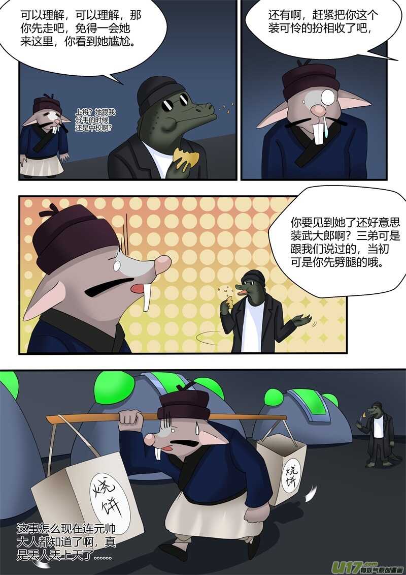 第七十三话逃入圣地-游宠奇侠传（全彩）-西影工作室（第13张）