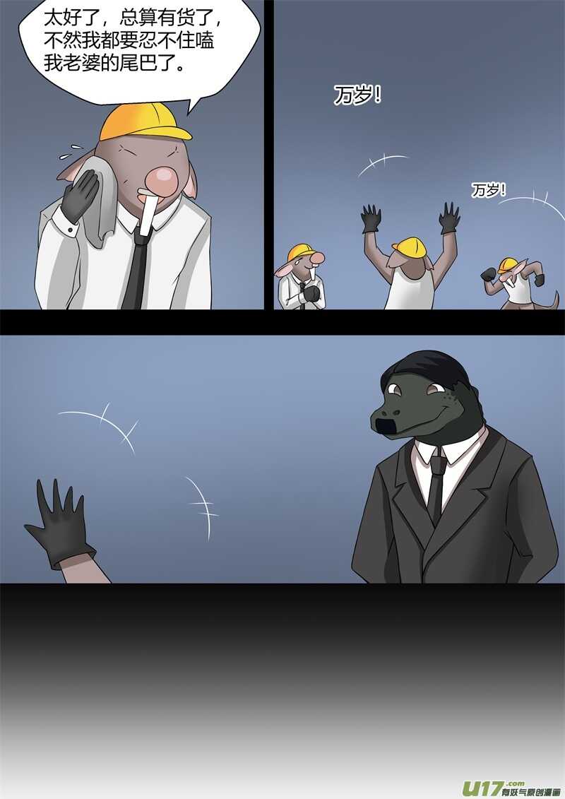 第六十四话鳄鱼们的过去-游宠奇侠传（全彩）-西影工作室（第9张）