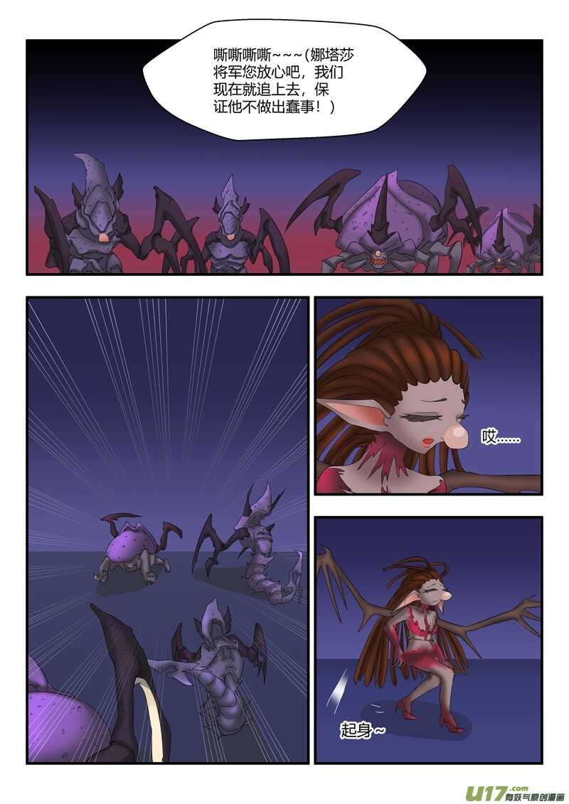 第七十五话刀锋女皇-游宠奇侠传（全彩）-西影工作室（第10张）