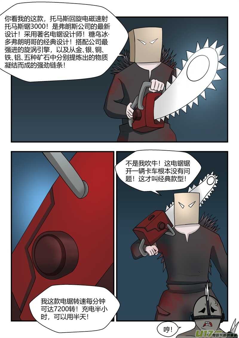 第六十八章逃离深海的怪物们-游宠奇侠传（全彩）-西影工作室（第10张）