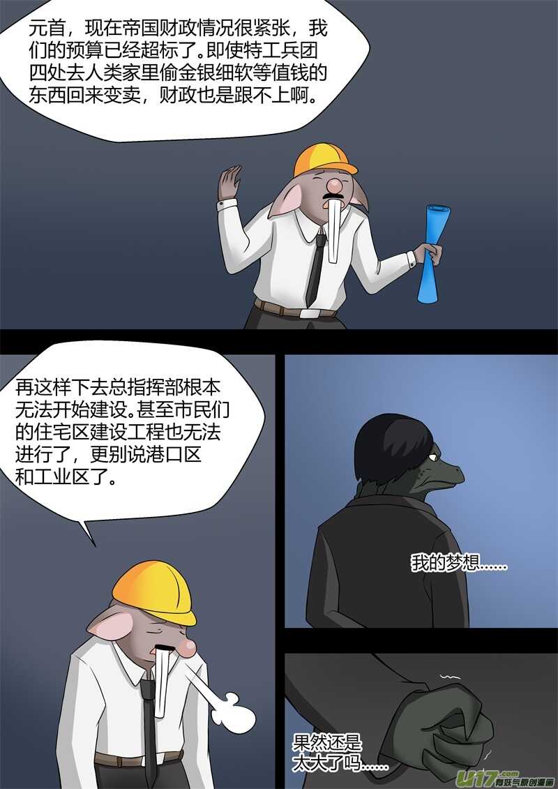 第六十四话鳄鱼们的过去-游宠奇侠传（全彩）-西影工作室（第5张）