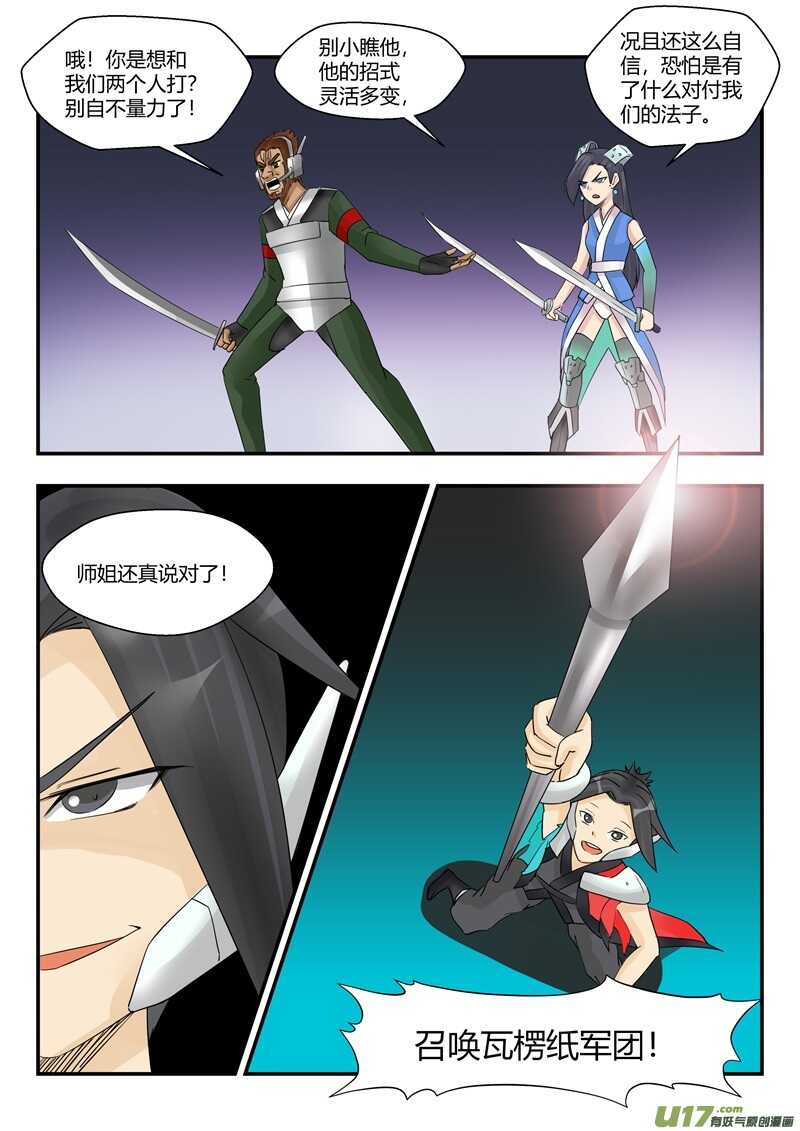 第八十八话混战-游宠奇侠传（全彩）-西影工作室（第13张）