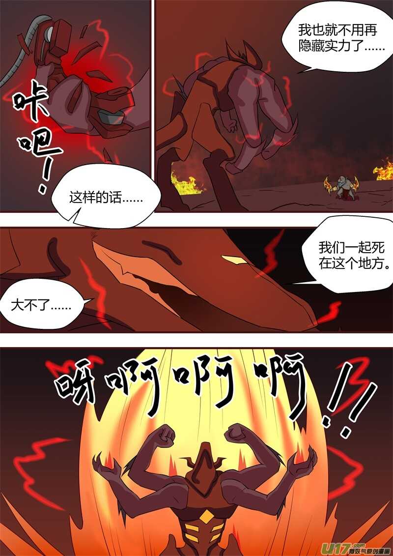 第五十一话最后的战斗-游宠奇侠传（全彩）-西影工作室（第10张）