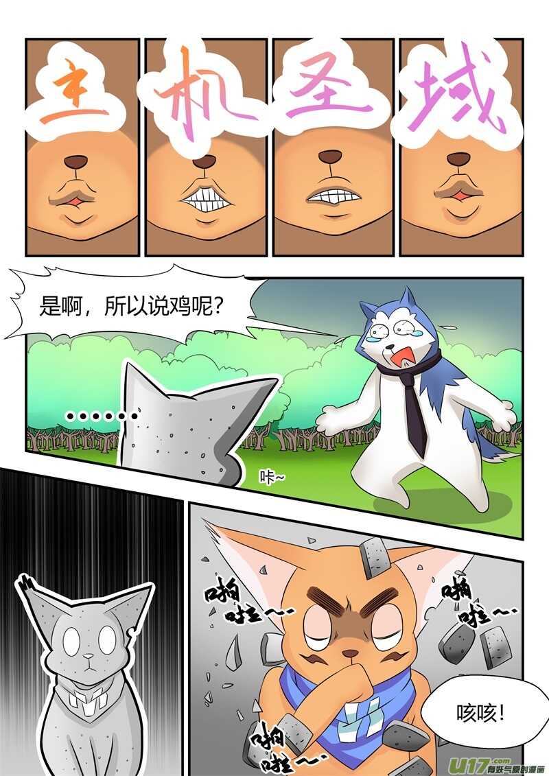 第七十六话主机圣域-游宠奇侠传（全彩）-西影工作室（第7张）