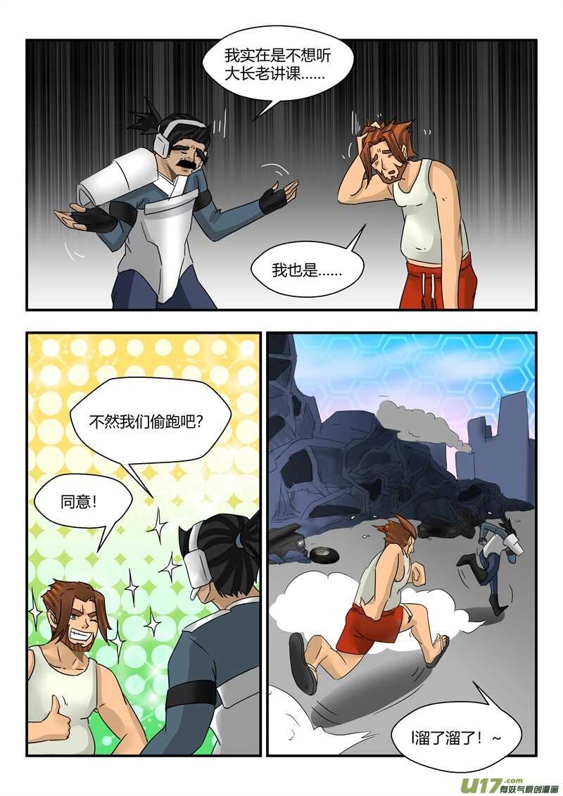 第九十二话逃跑-游宠奇侠传（全彩）-西影工作室（第11张）