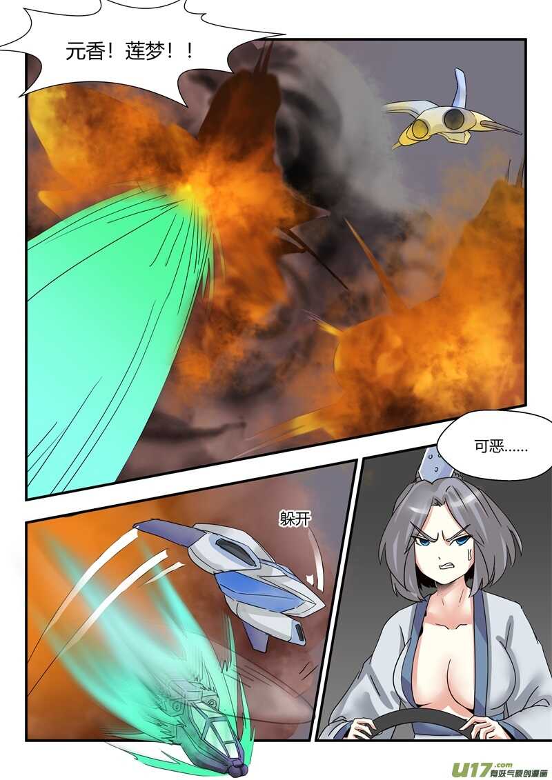 第八十二话爆炸-游宠奇侠传（全彩）-西影工作室（第8张）