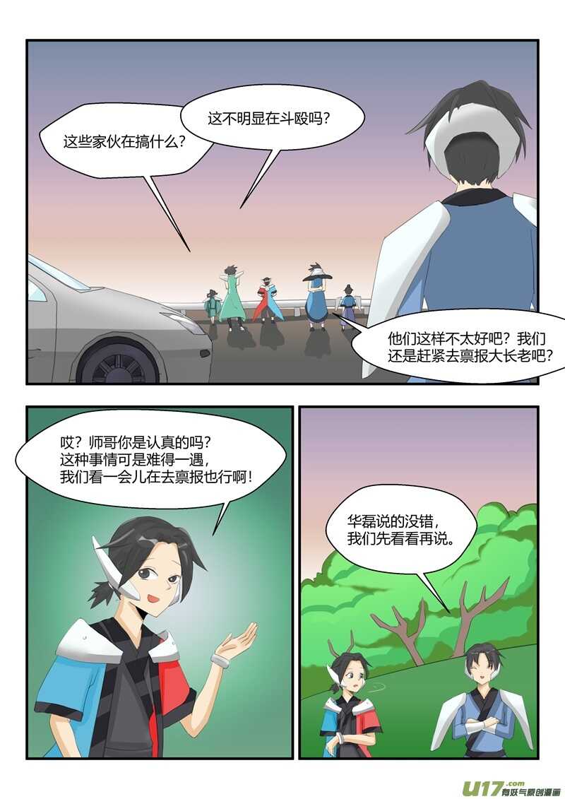 第八十六话围观者们-游宠奇侠传（全彩）-西影工作室（第10张）