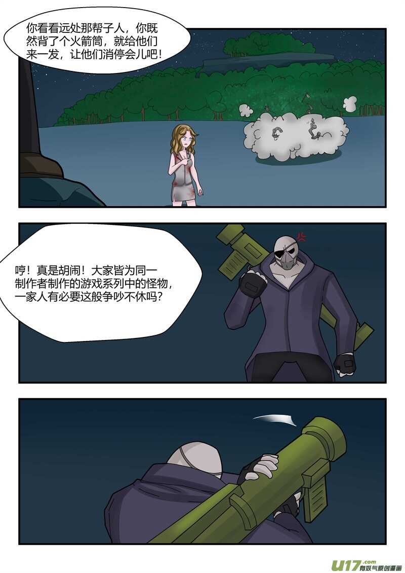 第六十九章怪物们的争吵-游宠奇侠传（全彩）-西影工作室（第10张）