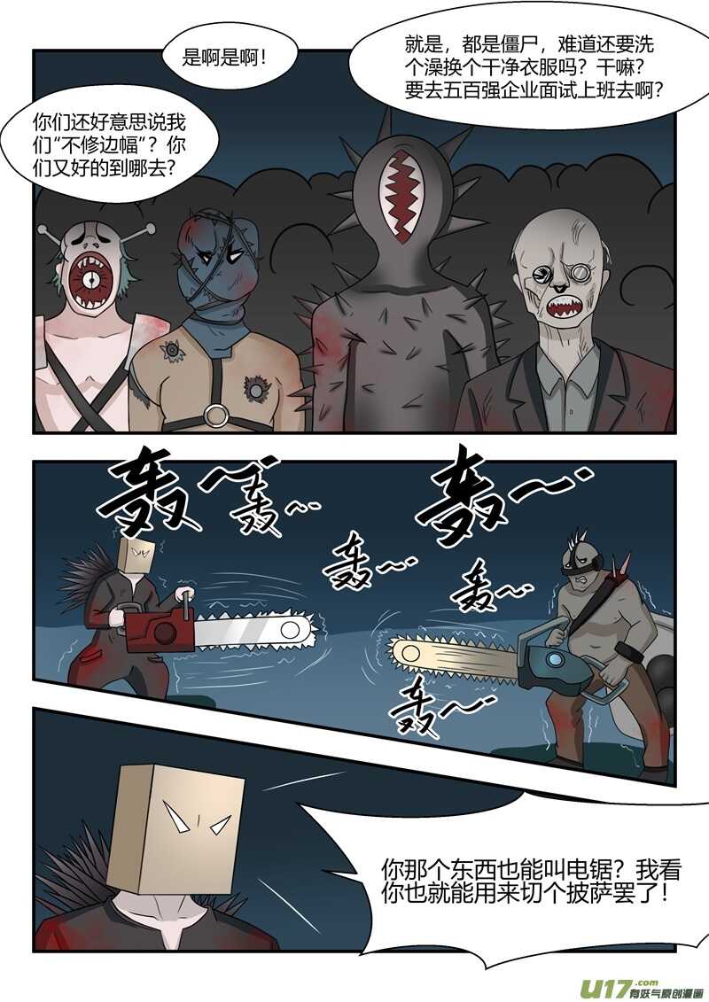 第六十八章逃离深海的怪物们-游宠奇侠传（全彩）-西影工作室（第9张）