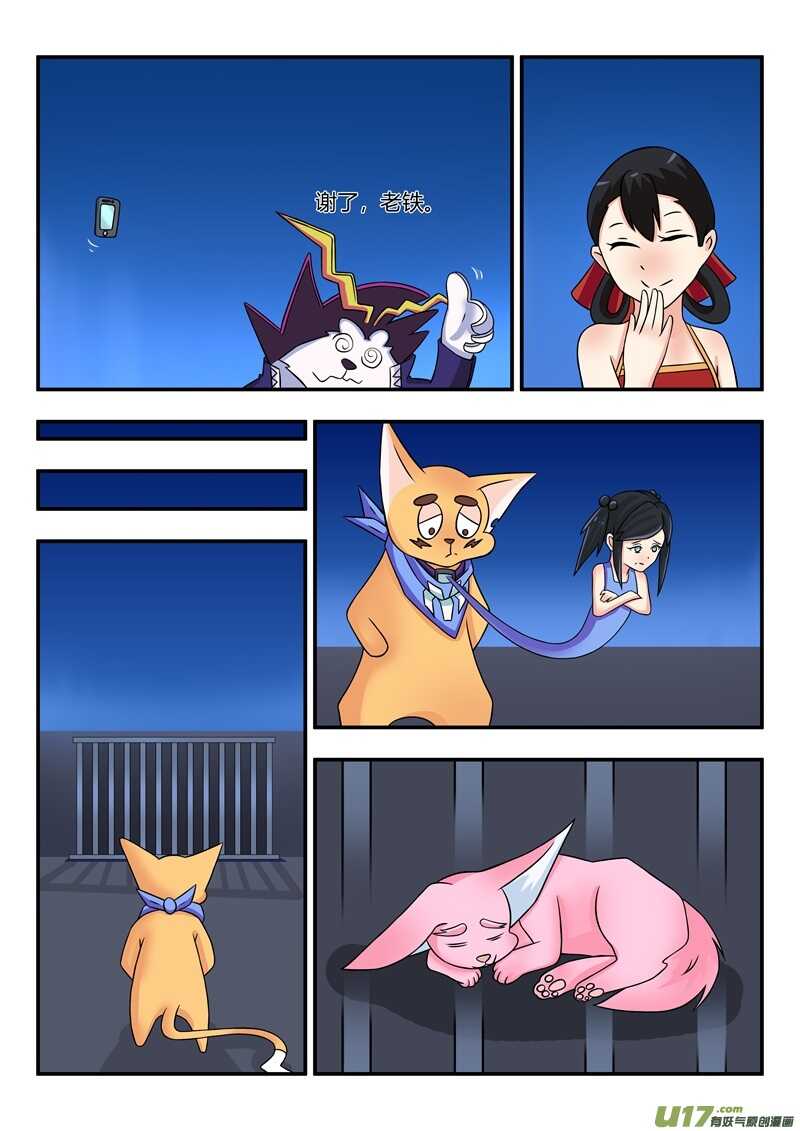 第六十六话愉快的一天-游宠奇侠传（全彩）-西影工作室（第8张）